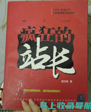 从站长之家看互联网趋势：未来网站发展的前景与挑战