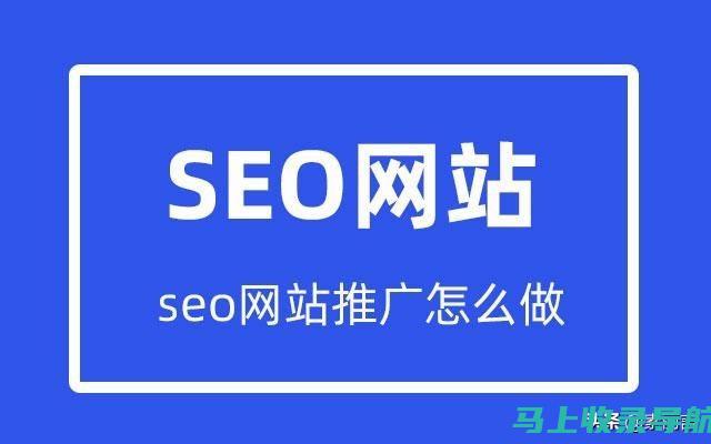 SEO推广平台广告创意大解密：如何吸引用户眼球并提升转化率